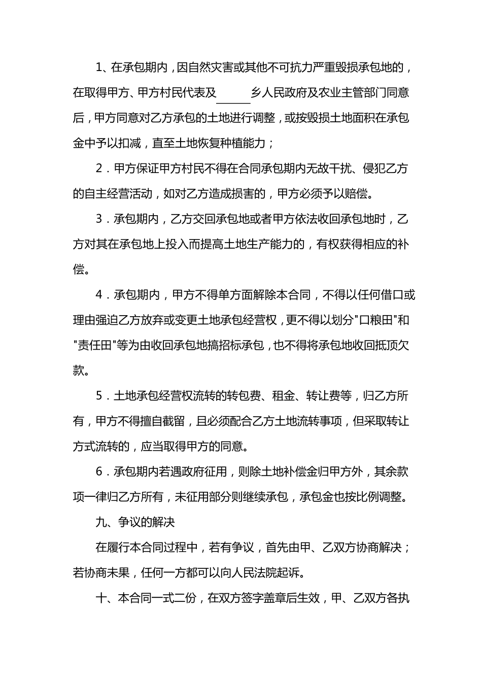 村级集体经济合同_第3页