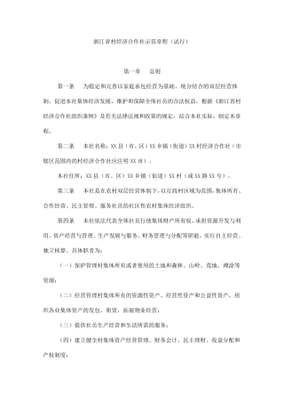 村经济合作社章程样本