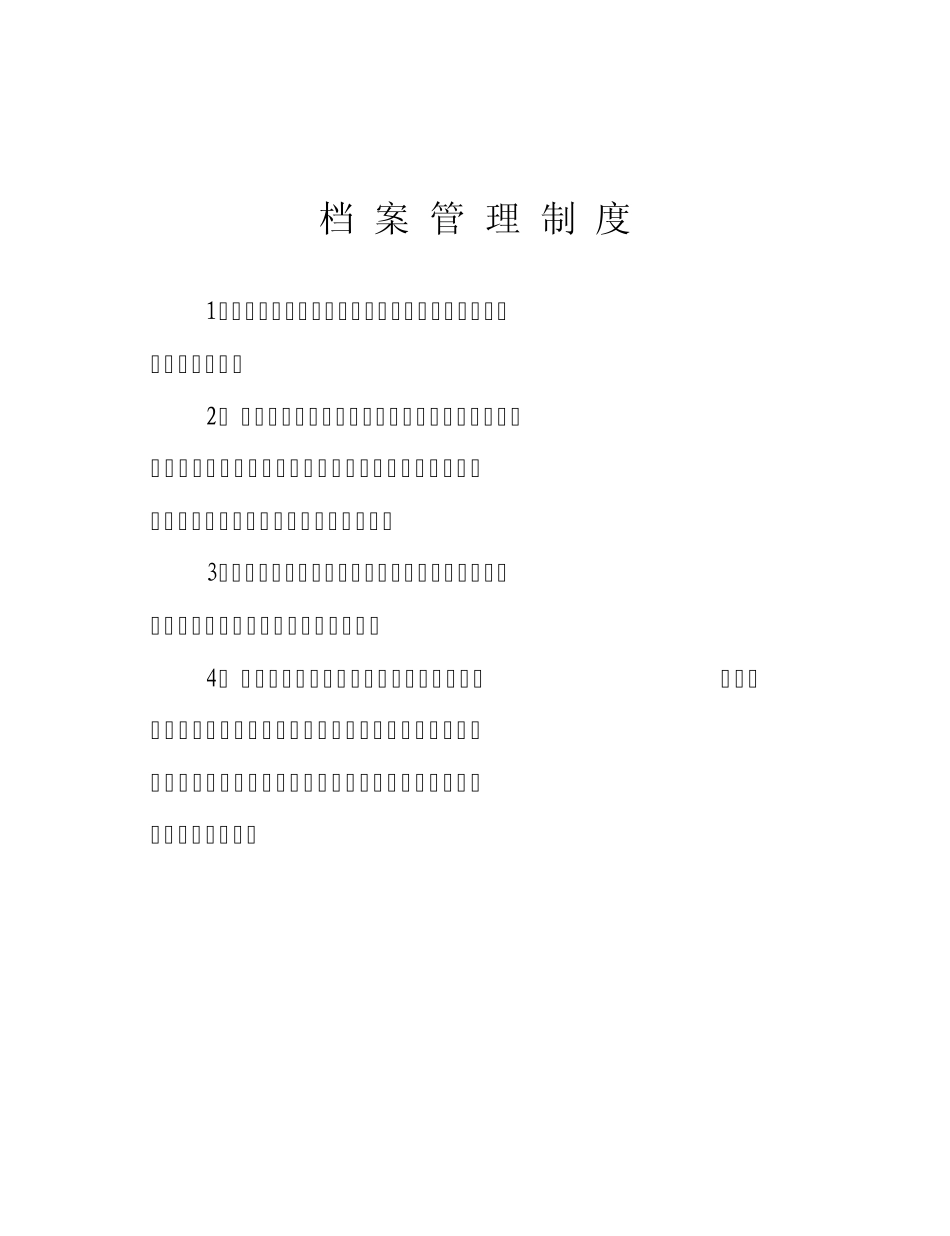 村综治办各类制度_第1页