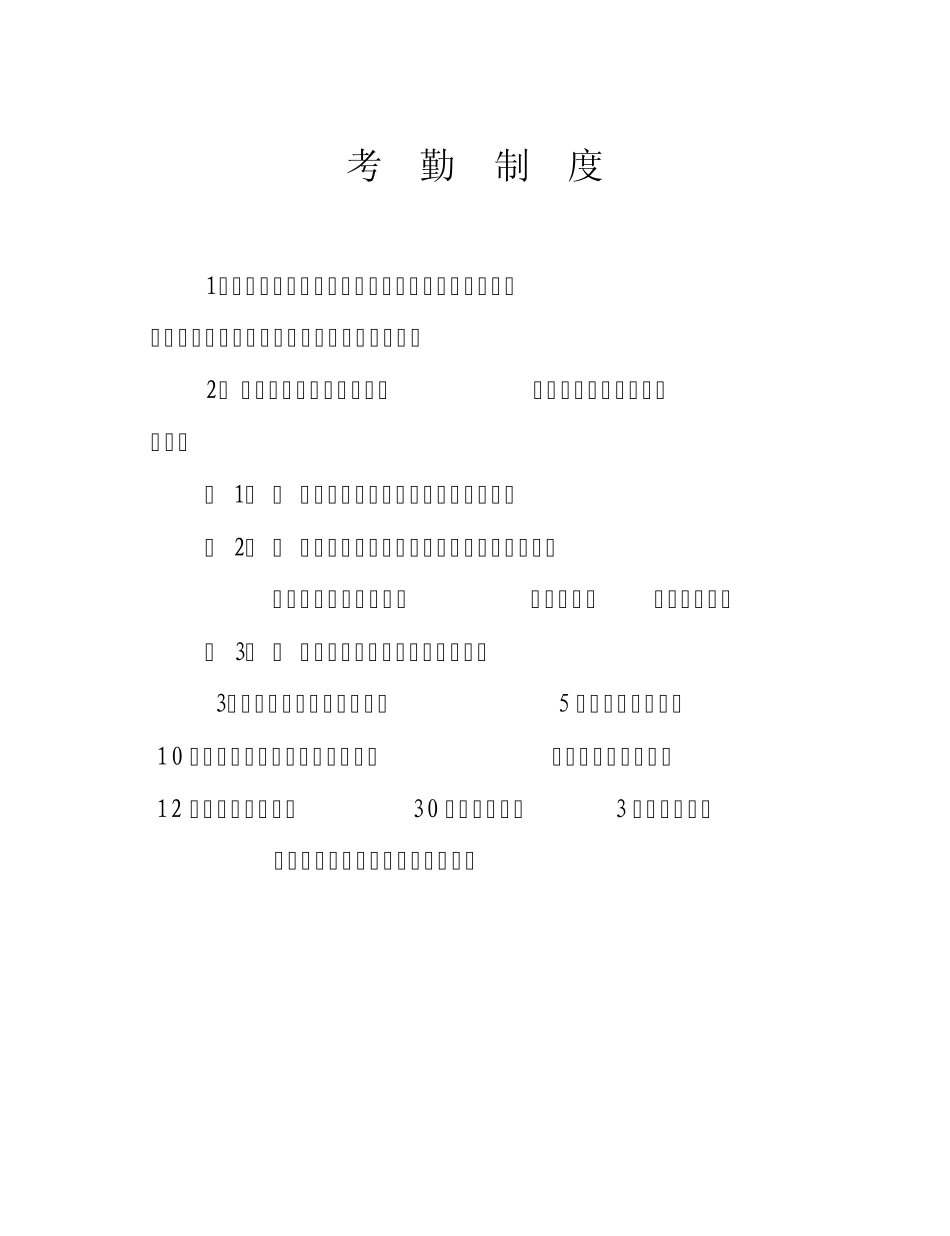 村综治办各类制度_第3页