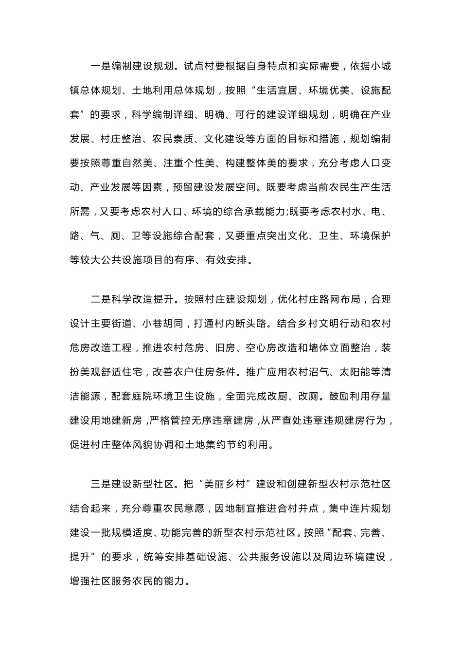 村美丽乡村建设实施方案_第2页