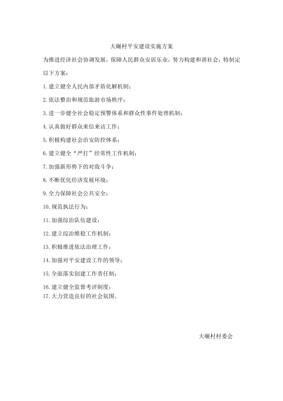 村规民约内容纲要_第2页