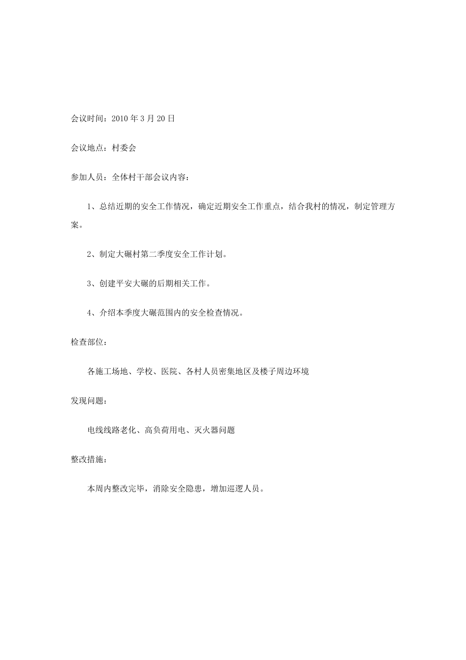 村规民约内容纲要_第3页