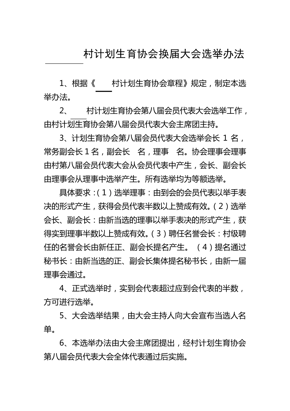 村计划生育协会第八届换届材料_第2页