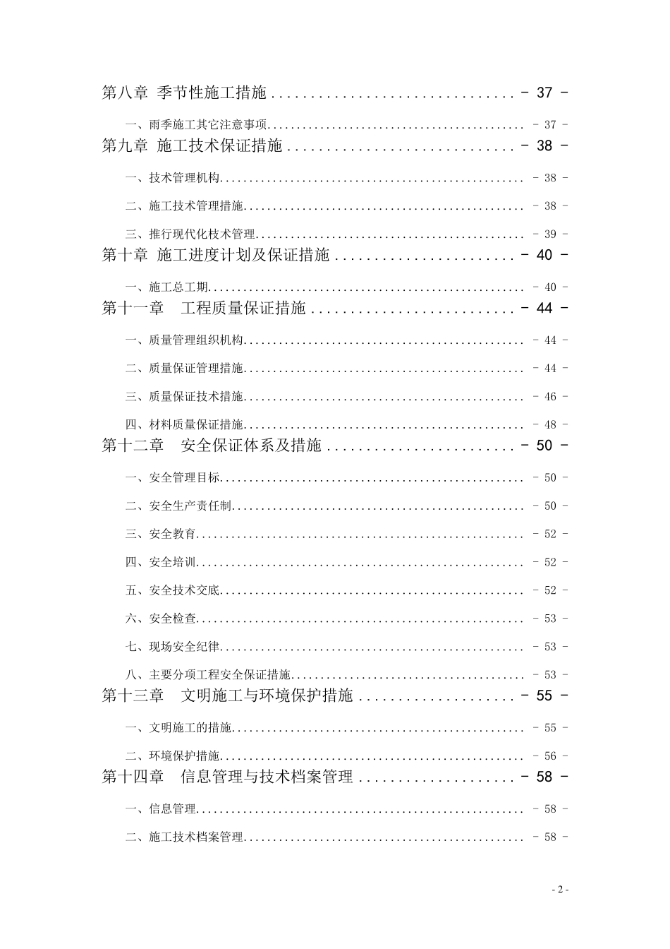 村道公路水毁抢修工程施工组织设计_第2页