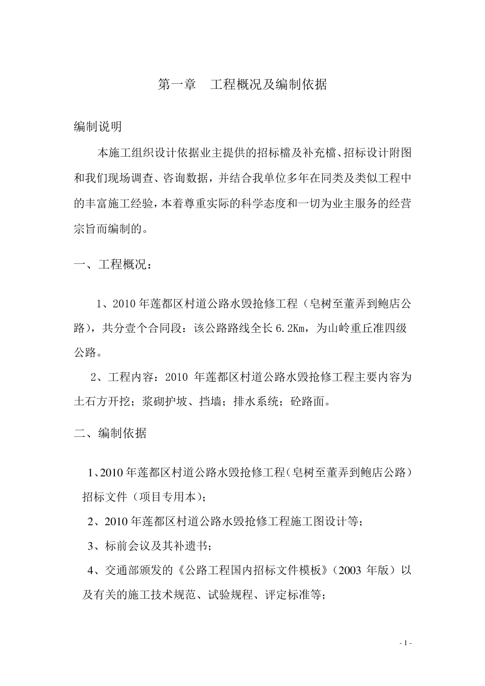 村道公路水毁抢修工程施工组织设计_第3页
