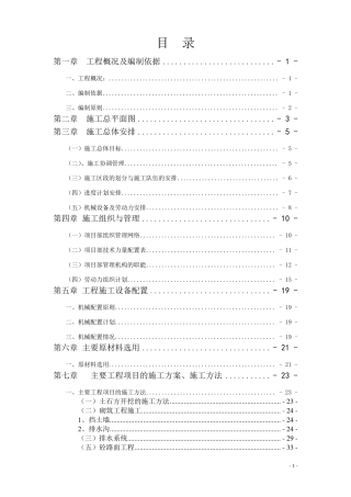 村道公路水毁抢修工程施工组织设计