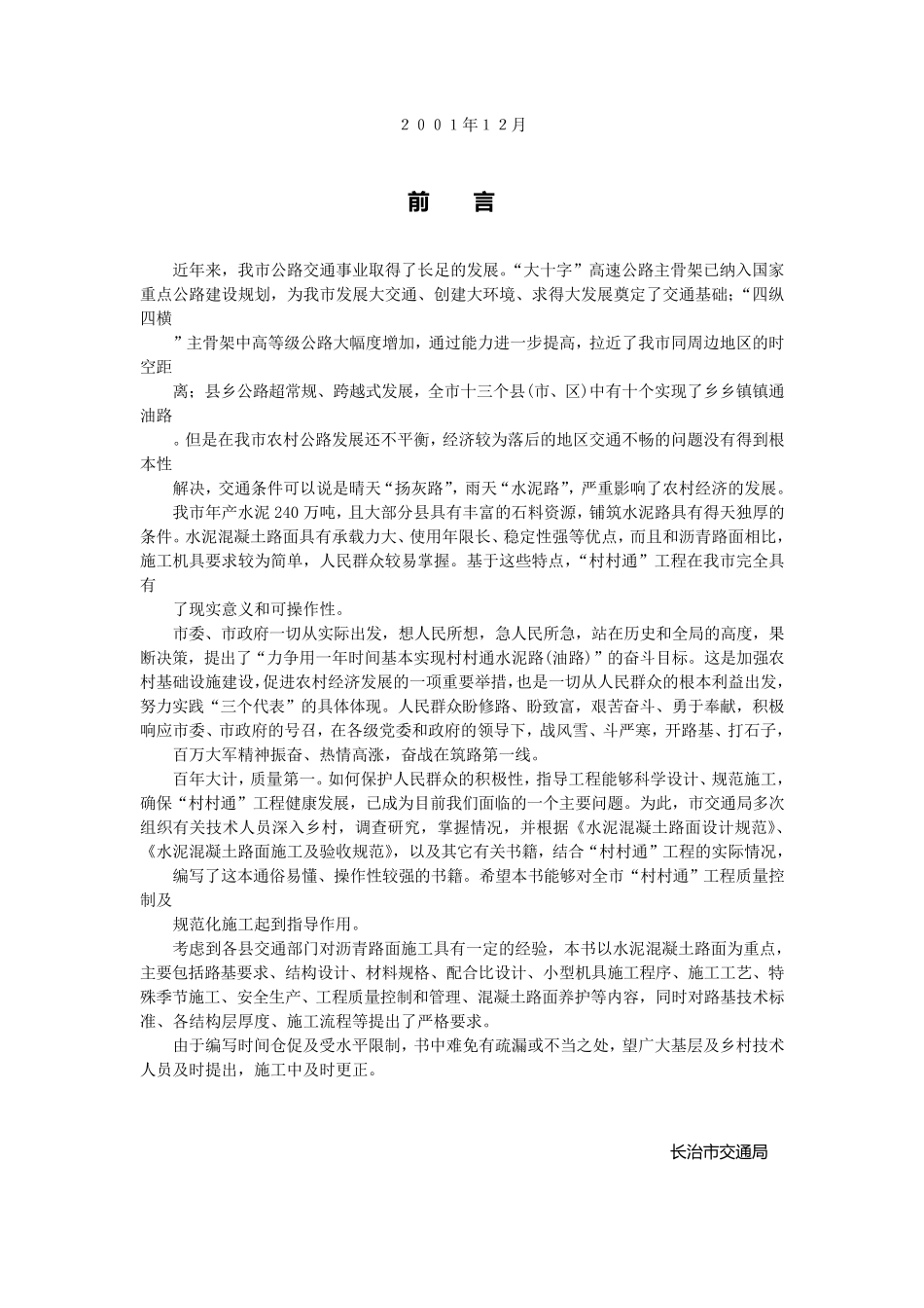 村通水泥路技术规范_第2页