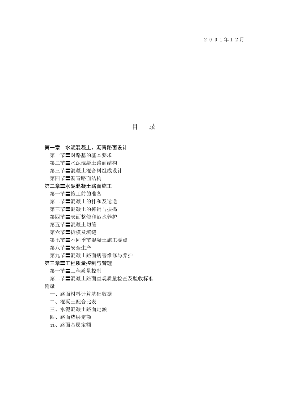 村通水泥路技术规范_第3页