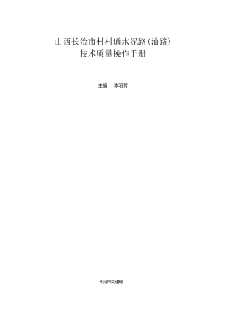 村通水泥路技术规范