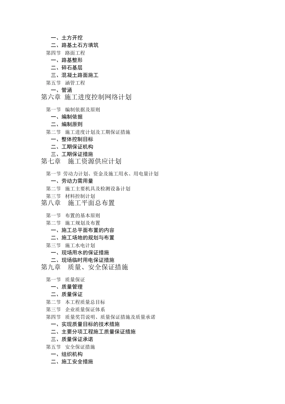 村道加宽道路硬化工程施工方案_第3页