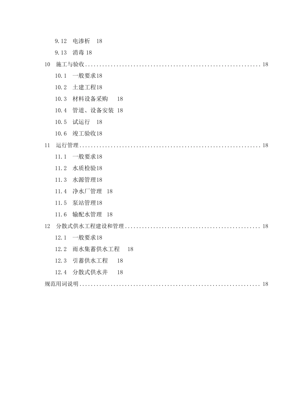 村镇供水工程技术规范_第3页