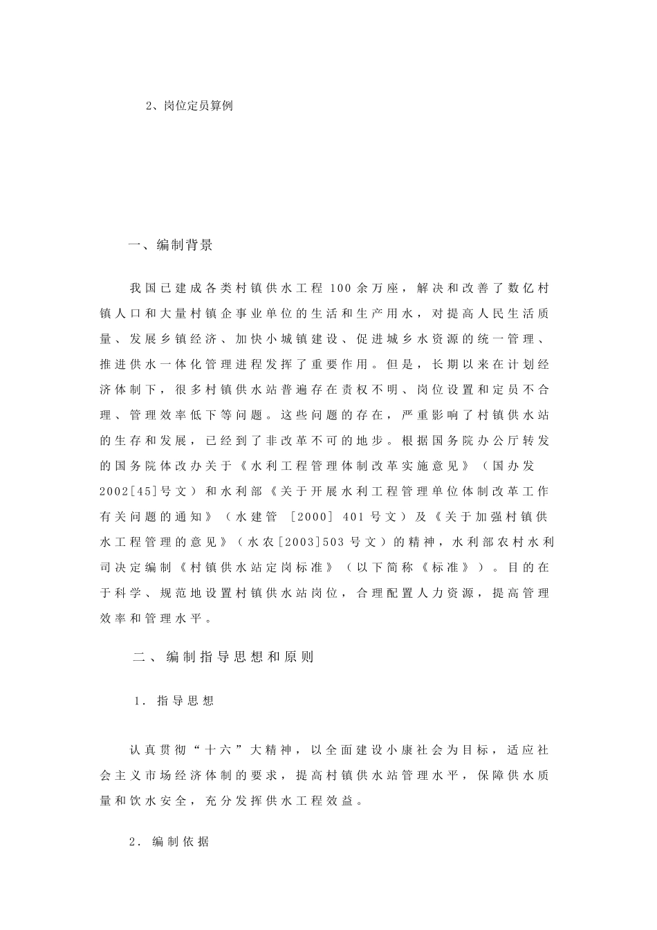 村镇供水站定岗标准_第3页