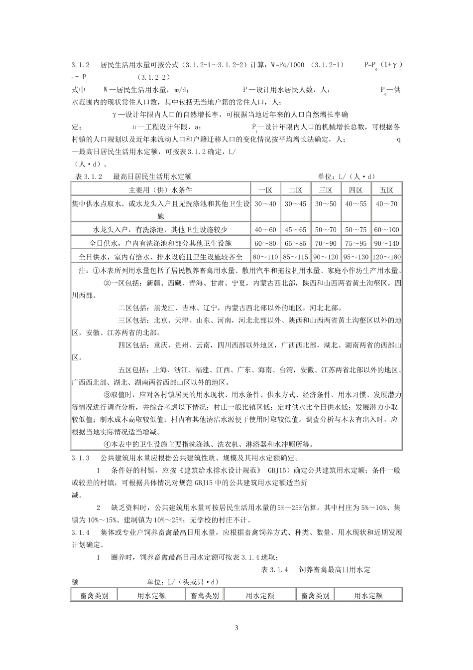 村镇供水规范_第3页