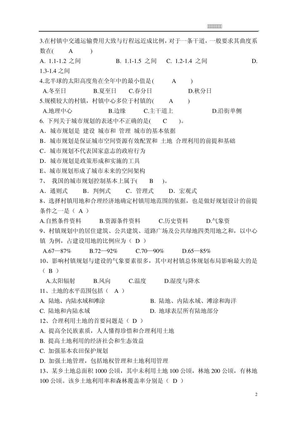 村镇建设小知识_第2页