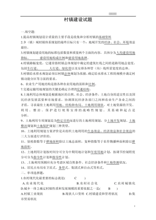 村镇建设小知识