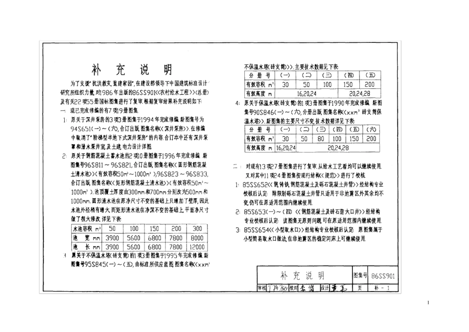 村镇给水工程设计图集_第1页