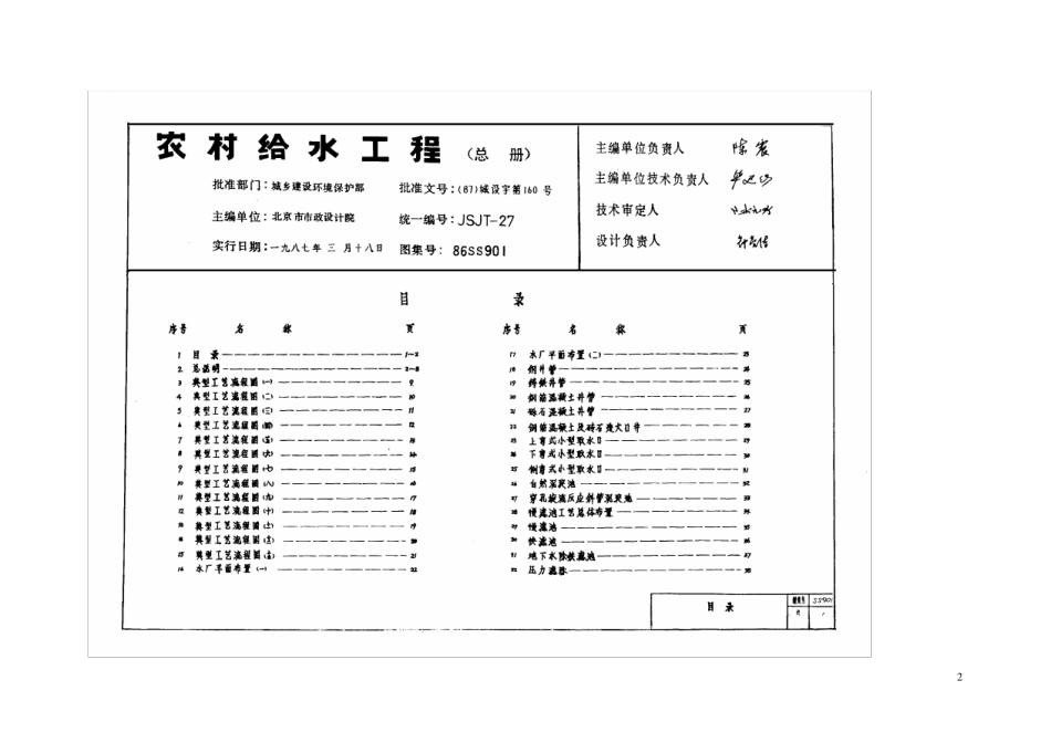 村镇给水工程设计图集_第2页