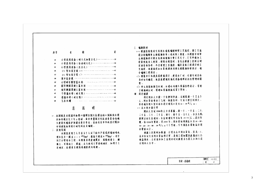 村镇给水工程设计图集_第3页
