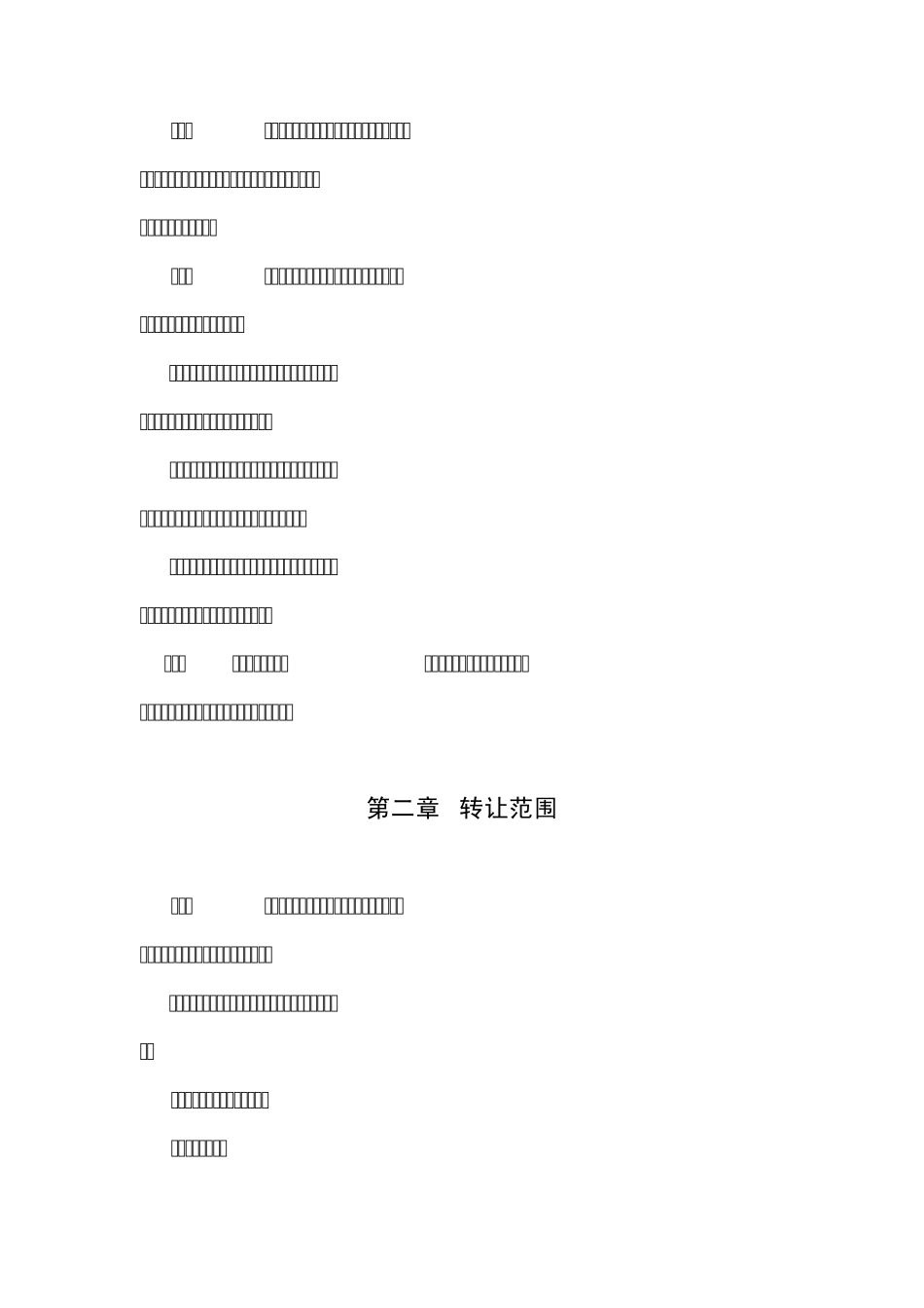 村镇银行不良资产批量转让管理办法_第2页