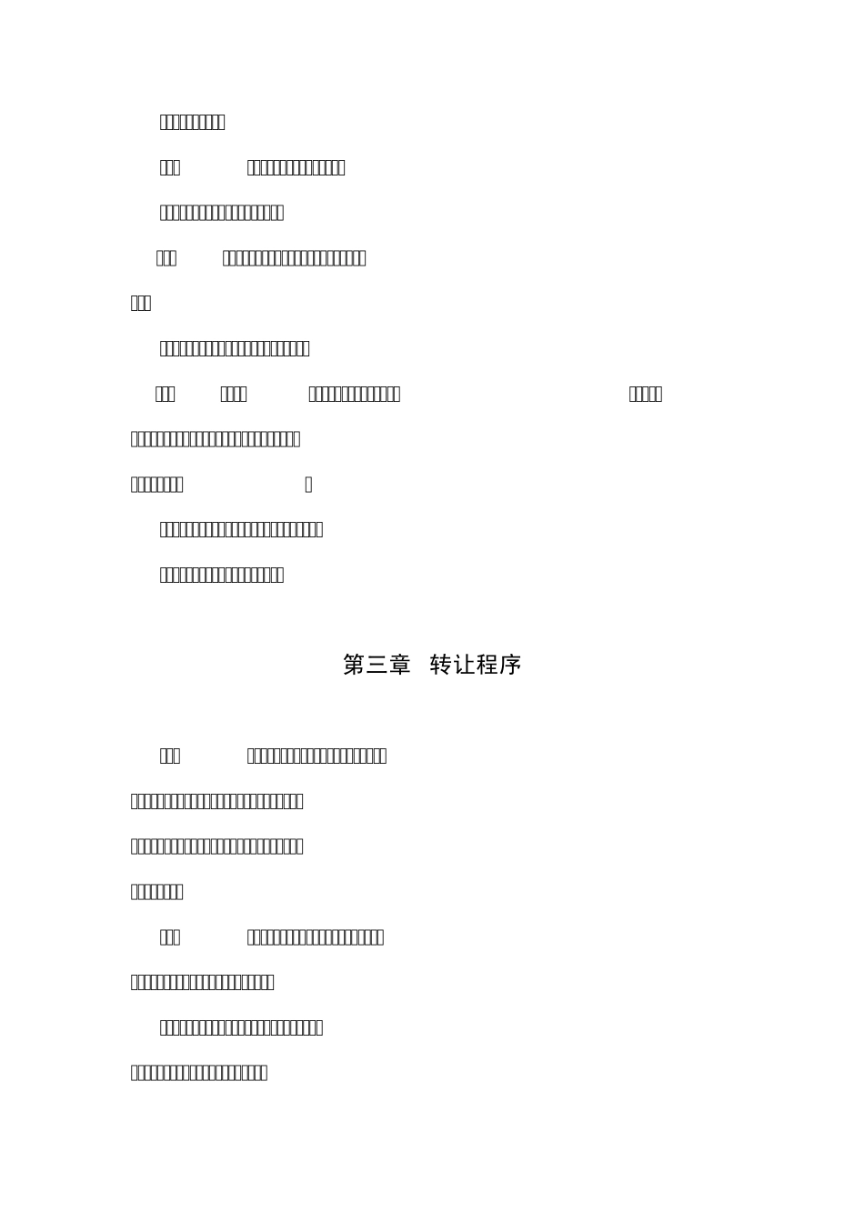 村镇银行不良资产批量转让管理办法_第3页