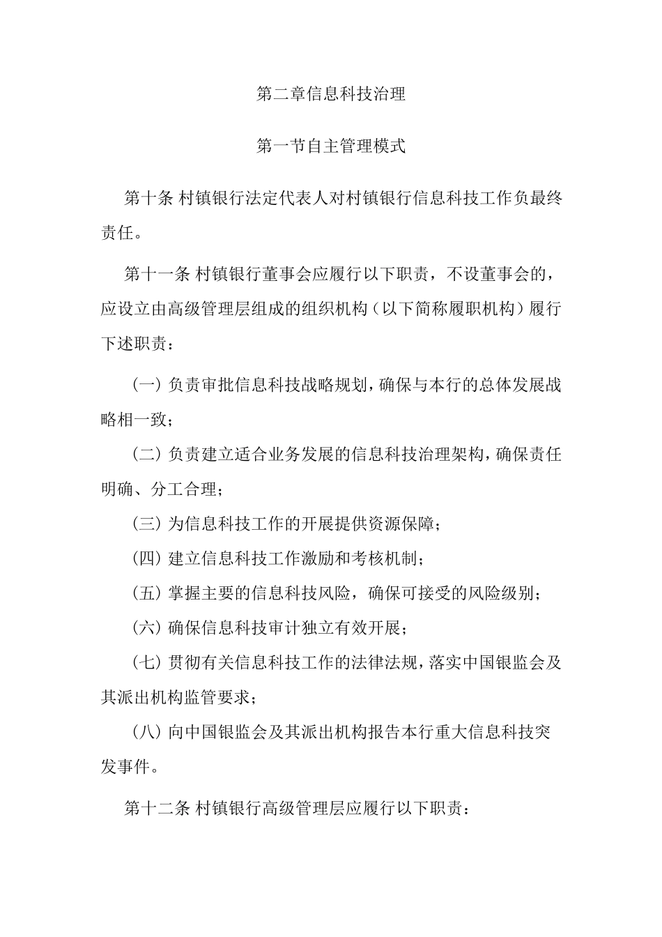 村镇银行信息科技建设与管理指引_第3页
