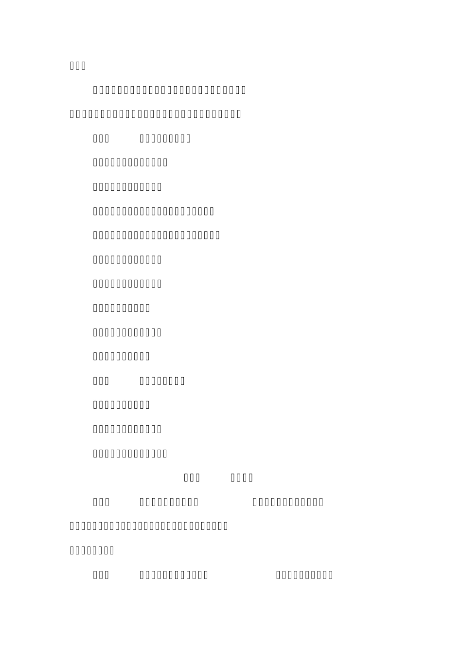 村镇银行授权管理办法_第2页