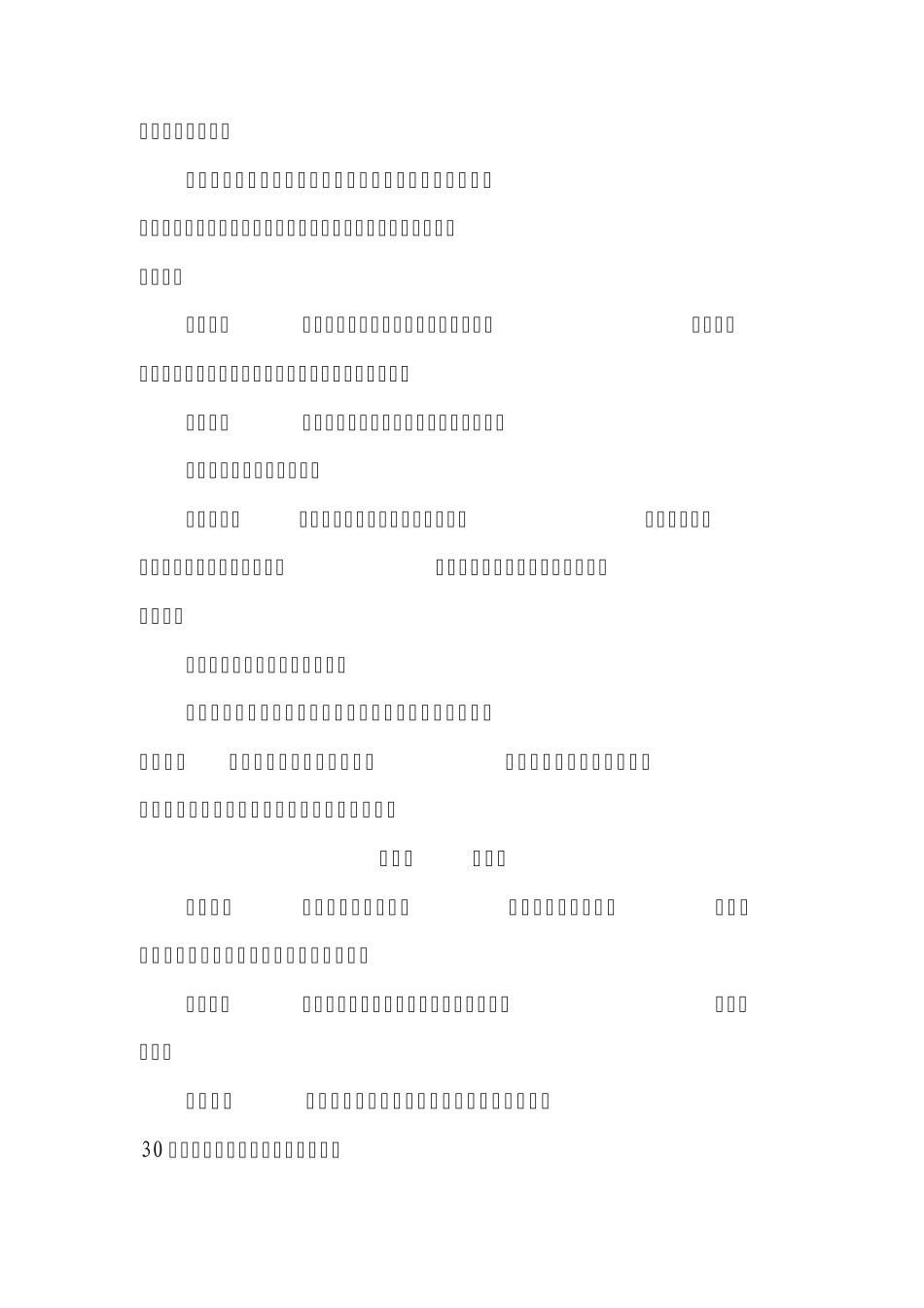 村镇银行授权管理办法_第3页