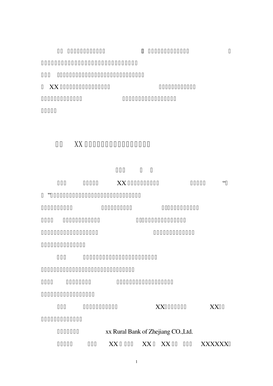 村镇银行示范章程(正式版)_第1页