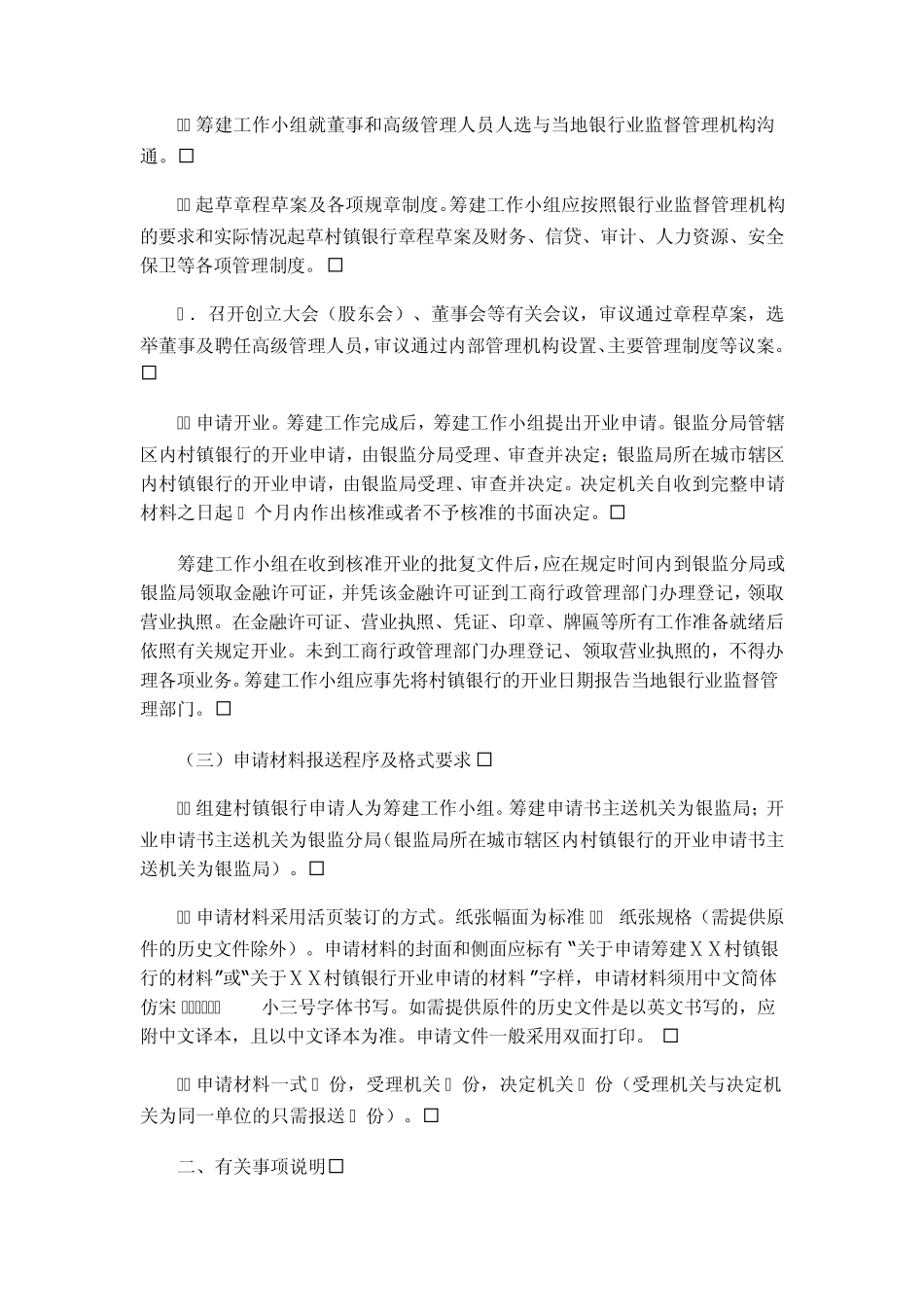村镇银行组建审批工作指引_第2页