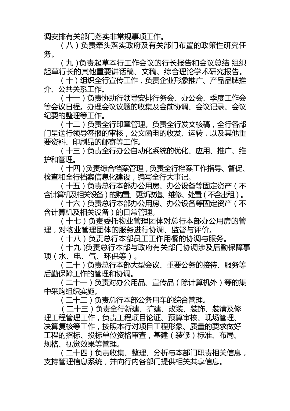 村镇银行组织结构及职能_第2页