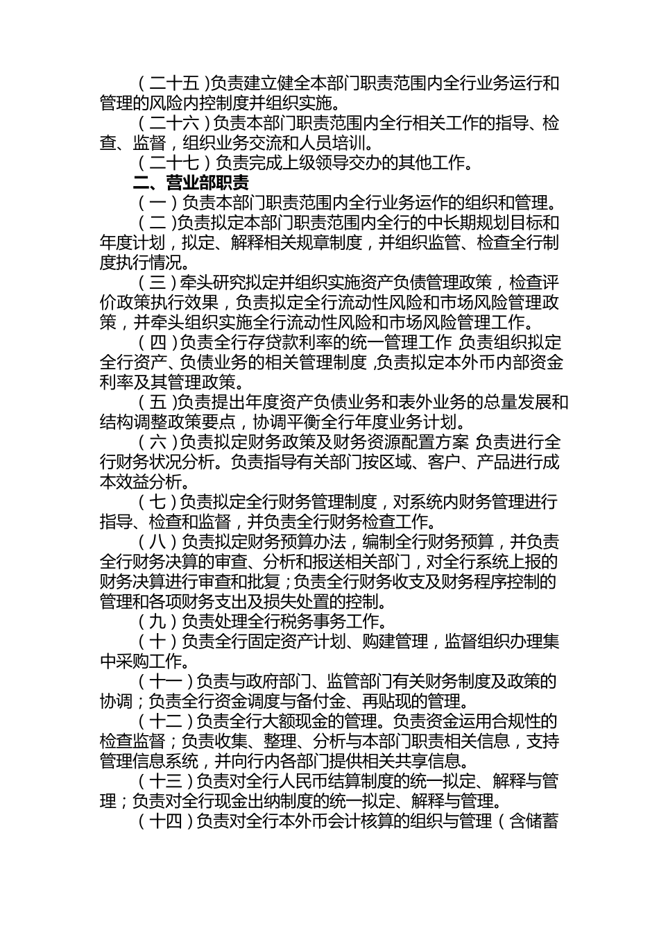 村镇银行组织结构及职能_第3页
