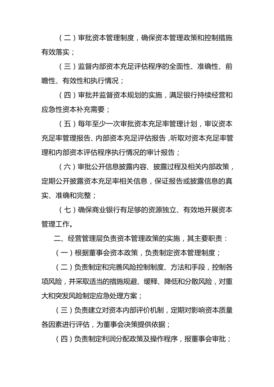 村镇银行资本管理制度_第2页