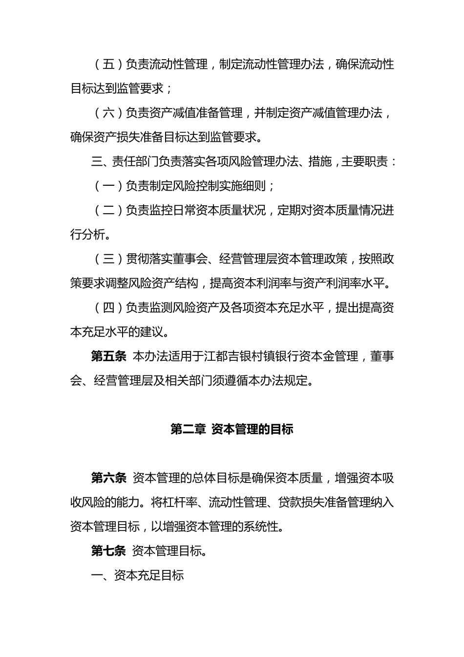 村镇银行资本管理制度_第3页