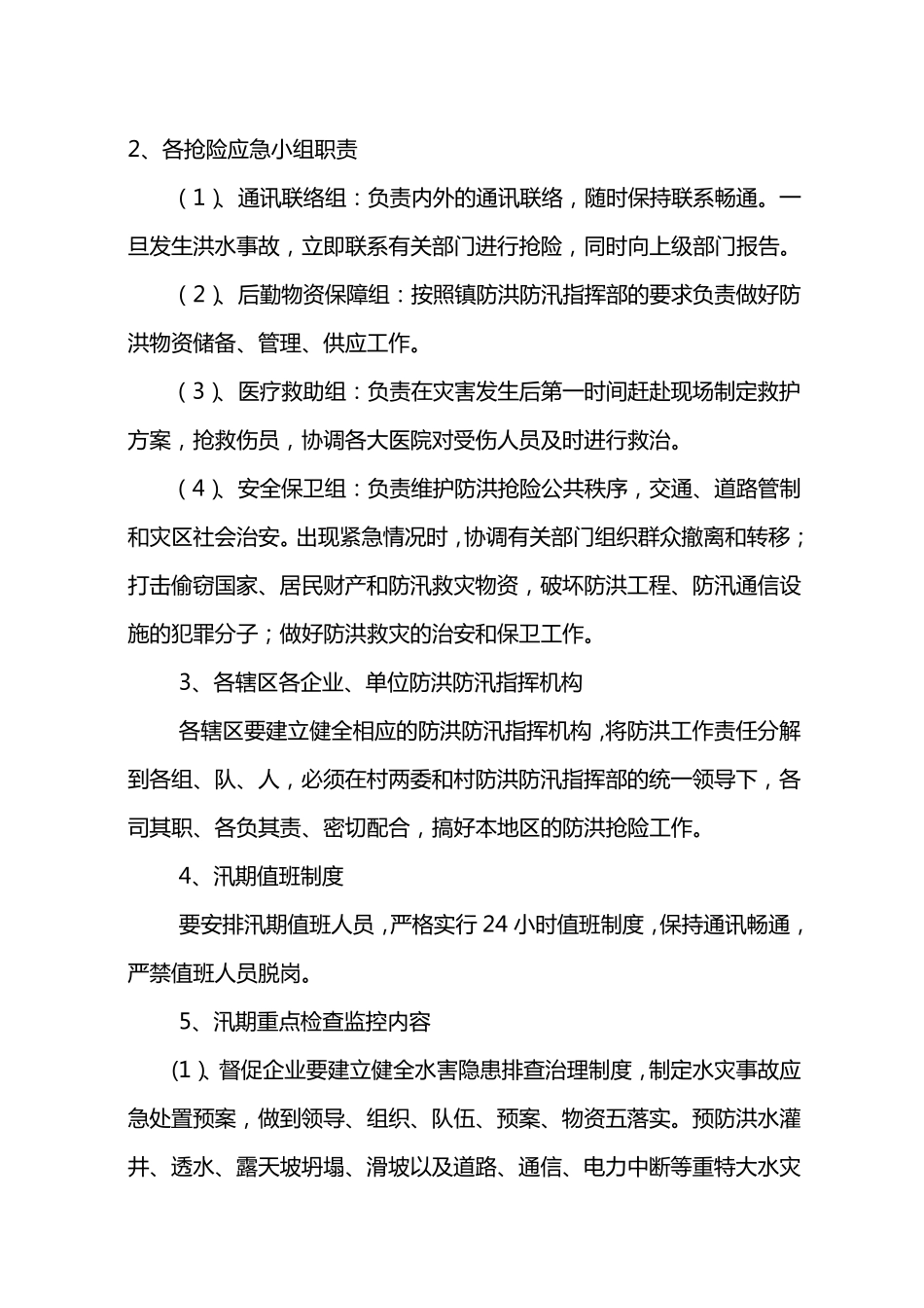 村防汛防洪应急预案_第3页