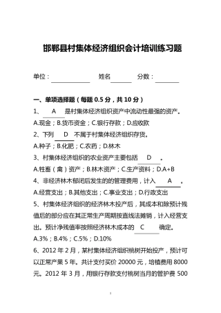 村集体会计试题