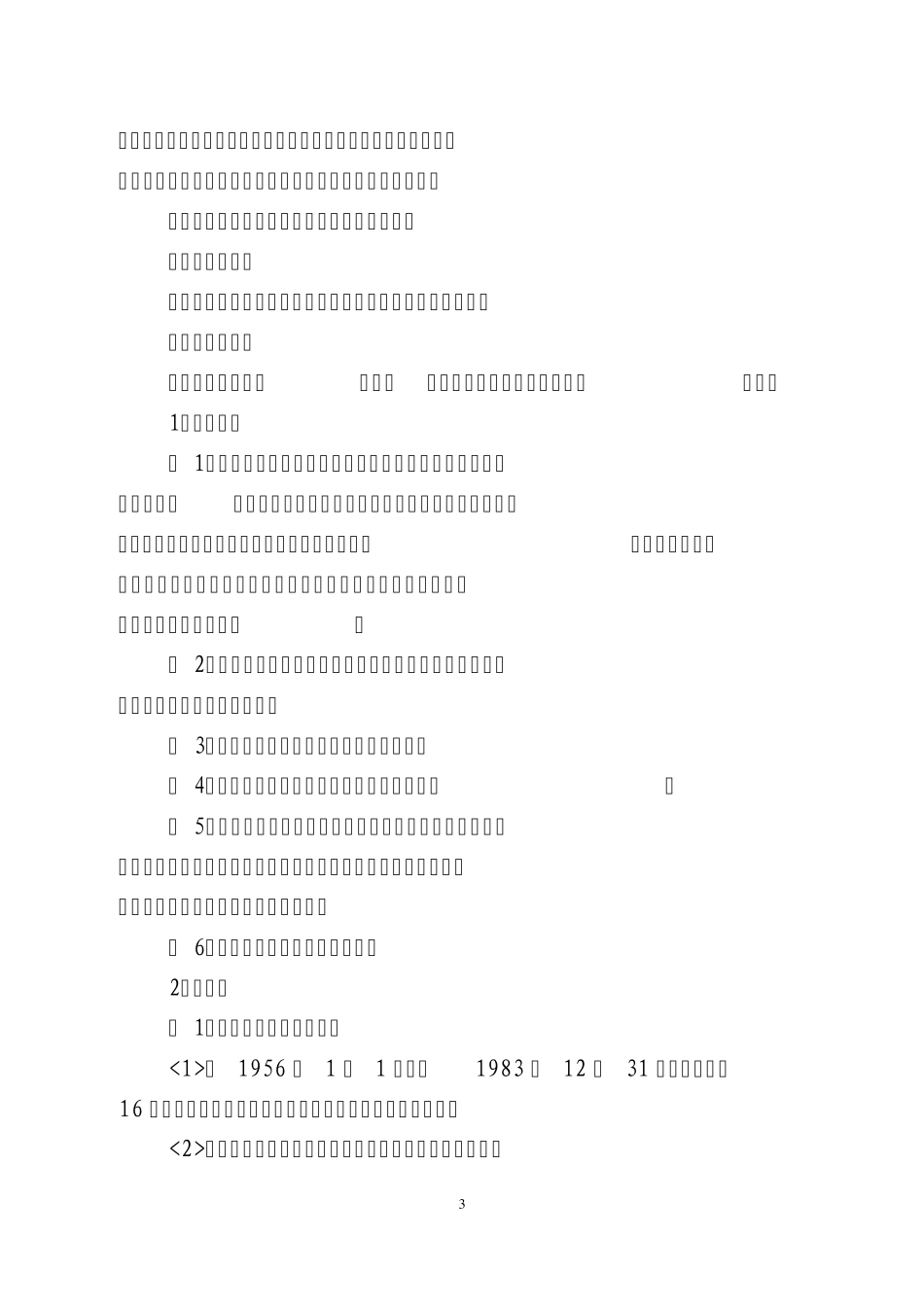 村集体经济产权制度改革实施方案一股_第3页