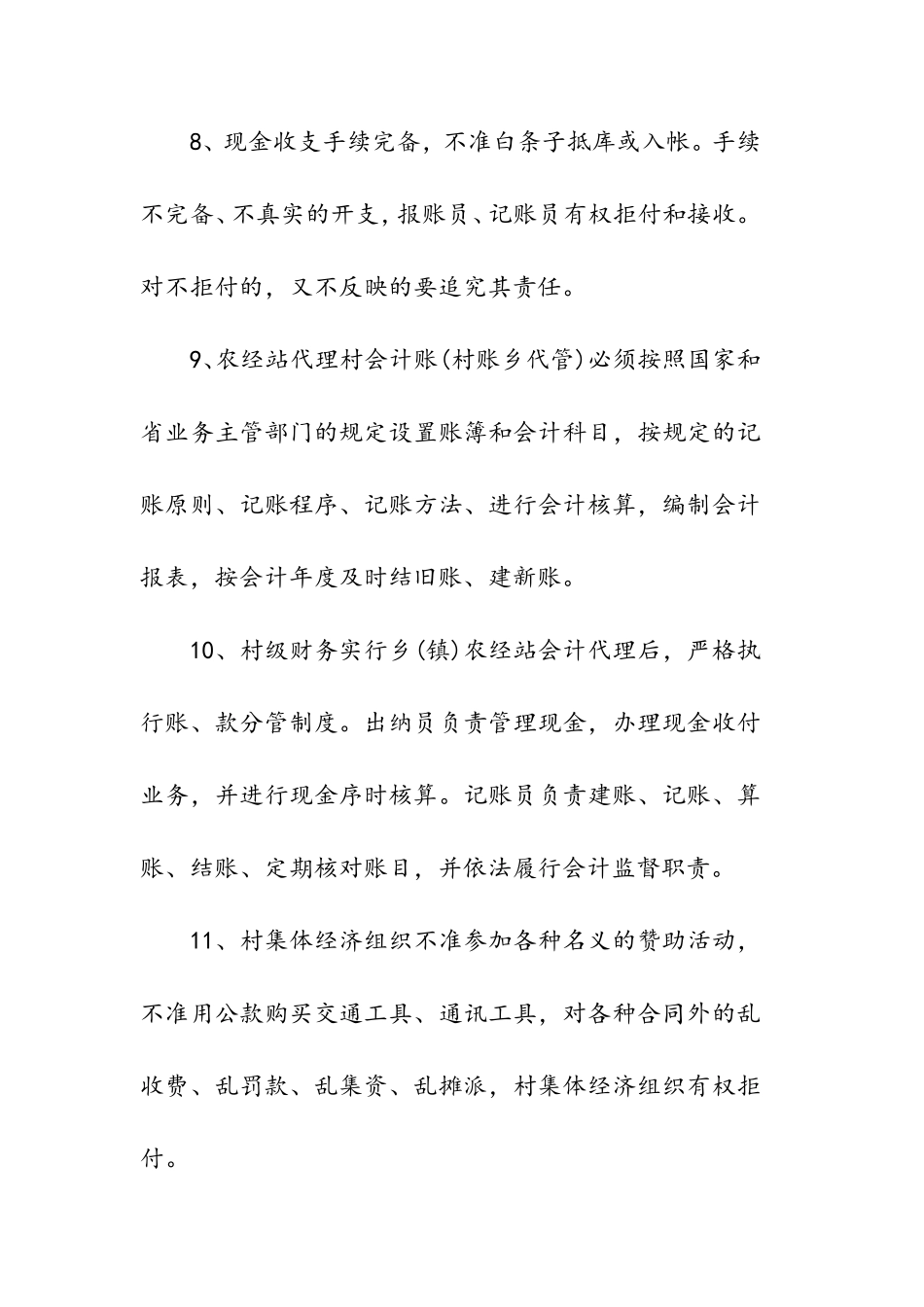 村集体经济管理制度范本_第3页