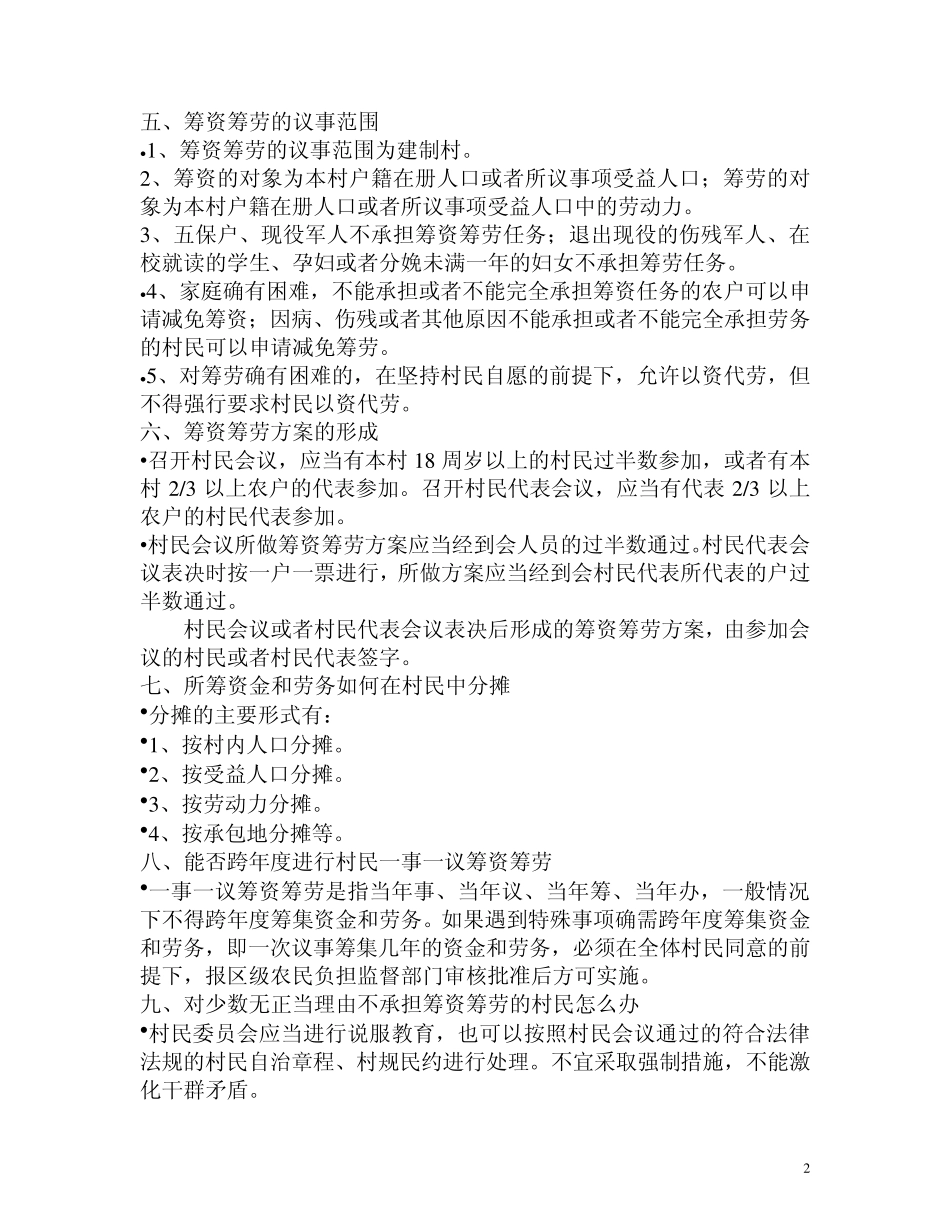 村集体经济组织公益事业_第2页