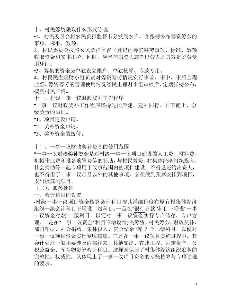 村集体经济组织公益事业_第3页