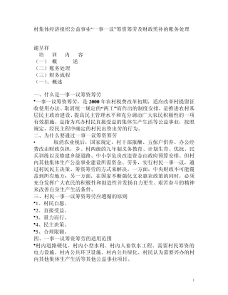 村集体经济组织公益事业