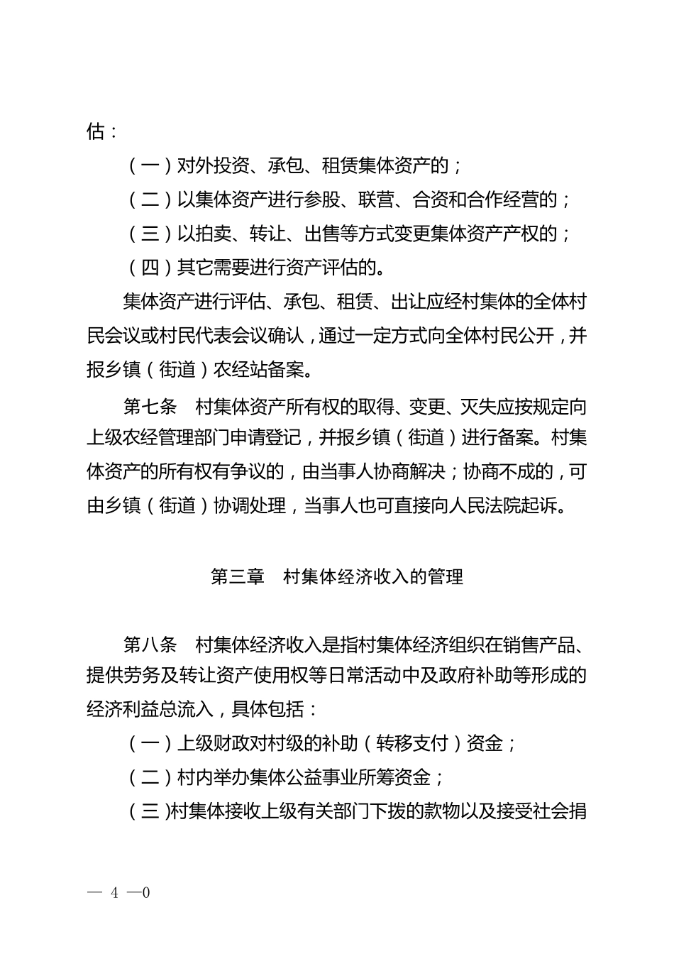 村集体资产管理暂行办法_第3页