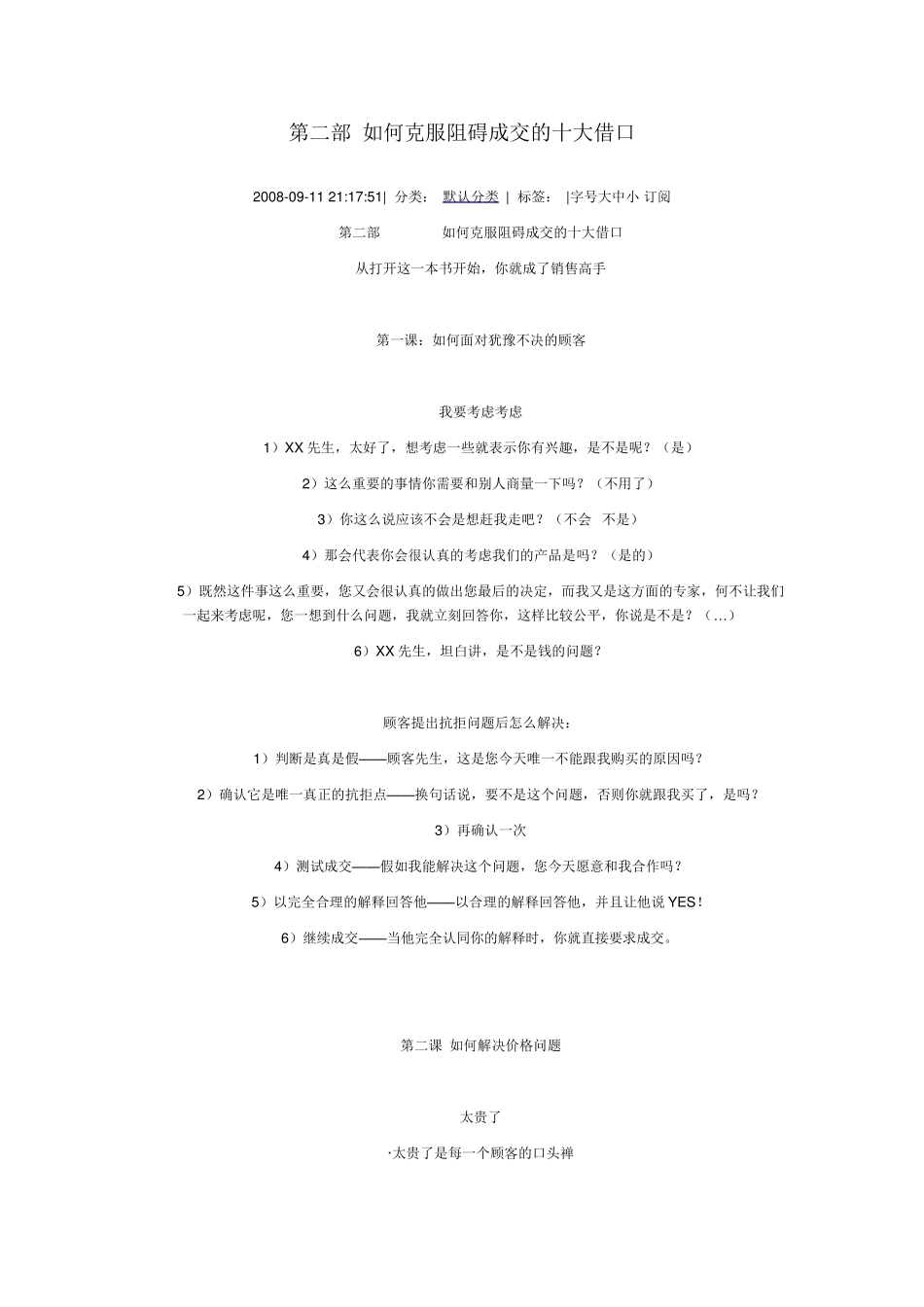 杜云生如何克服阻碍成交的十大借口_第1页