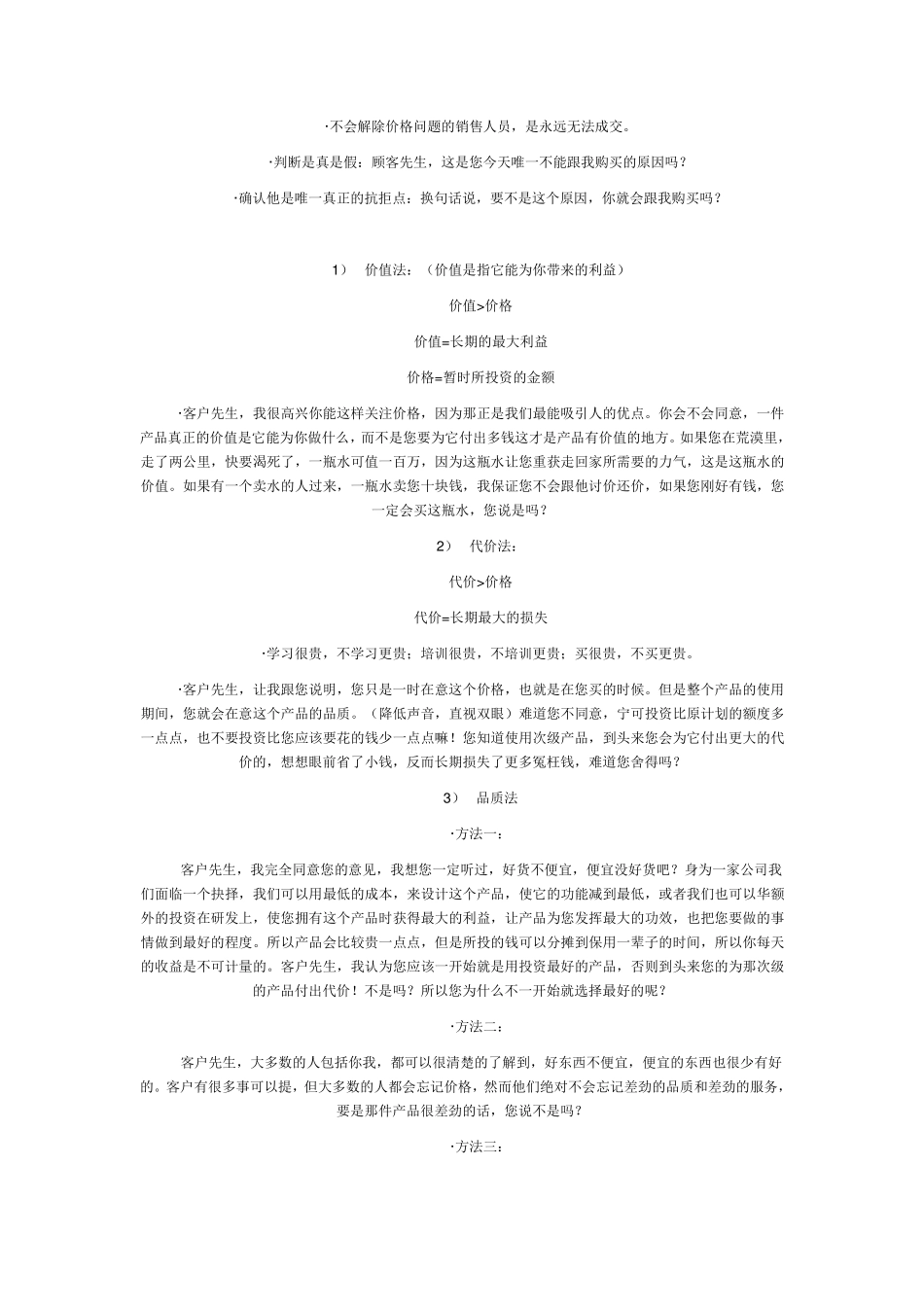 杜云生如何克服阻碍成交的十大借口_第2页