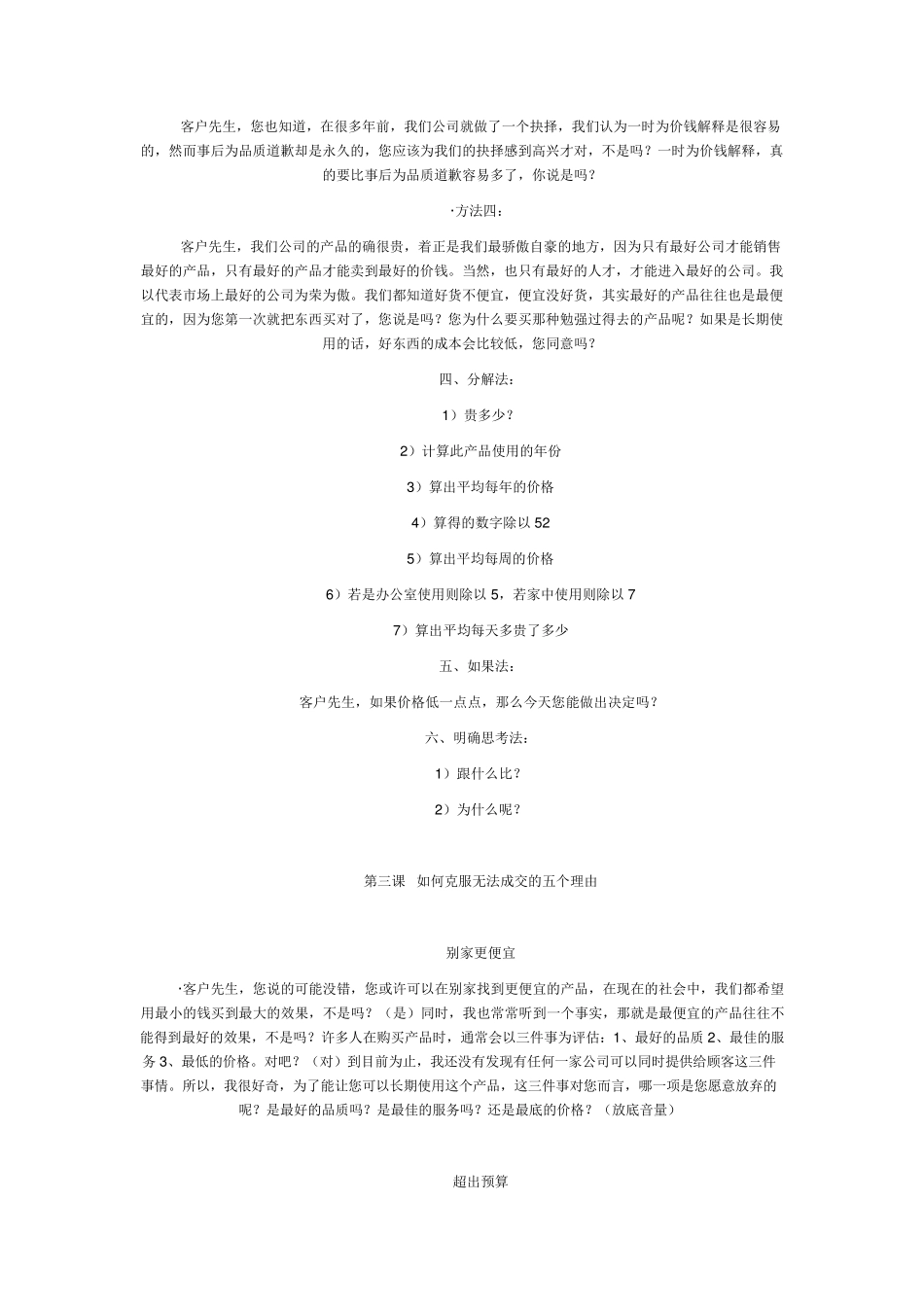 杜云生如何克服阻碍成交的十大借口_第3页