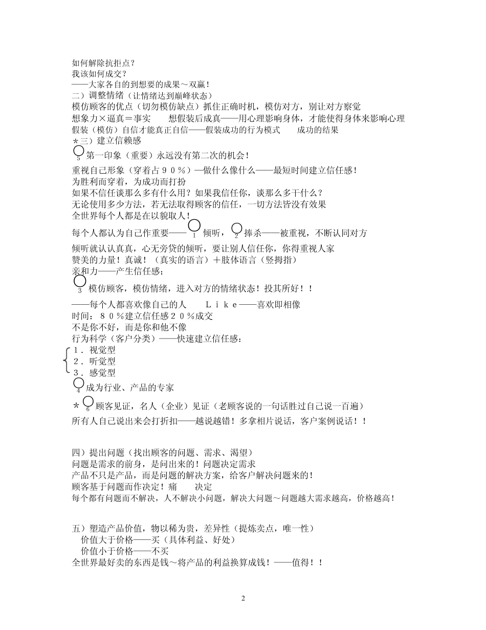 杜云生绝对成交史上最强整理全集_第2页