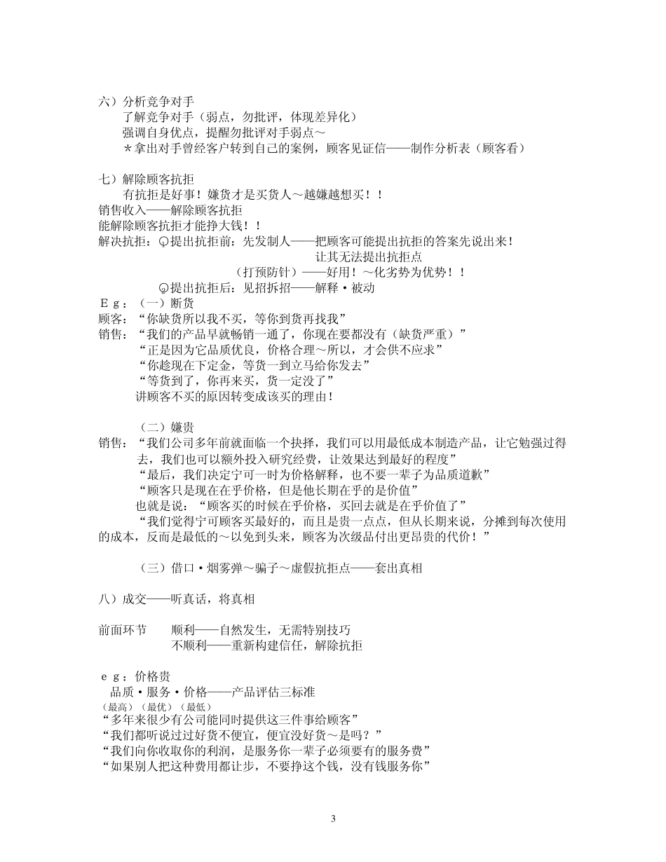 杜云生绝对成交史上最强整理全集_第3页