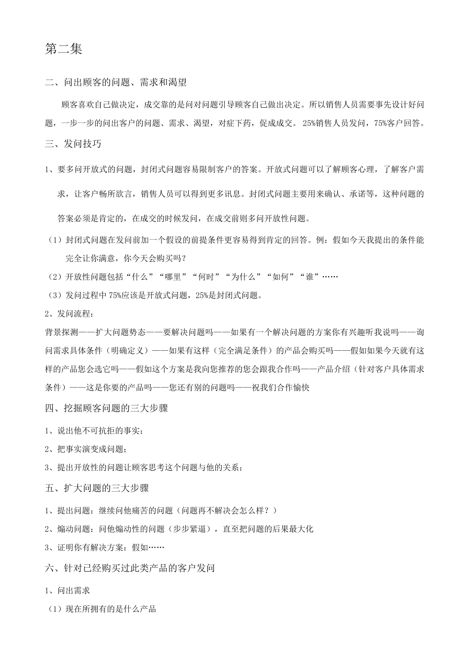 杜云生绝对成交实战篇课程笔记_第2页