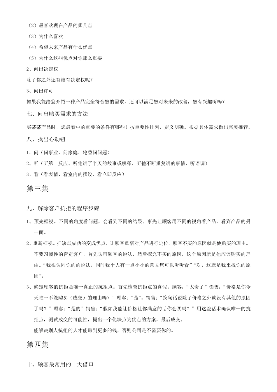 杜云生绝对成交实战篇课程笔记_第3页