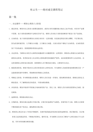 杜云生绝对成交实战篇课程笔记